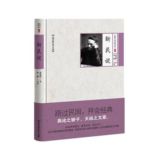 新民说
