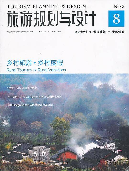 旅游规划与设计