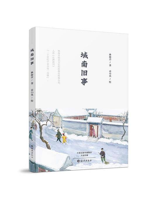 城南旧事