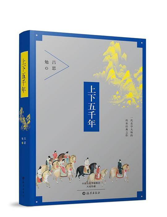 上下五千年