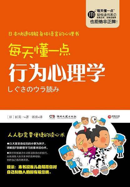 每天懂一点行为心理学