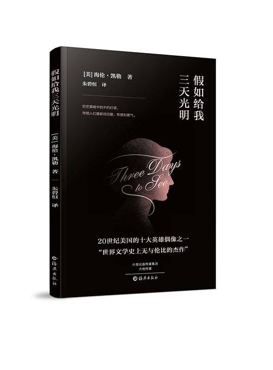 假如给我三天光明