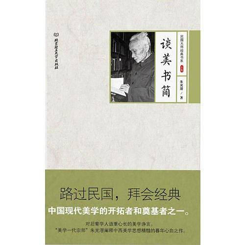 谈美书简