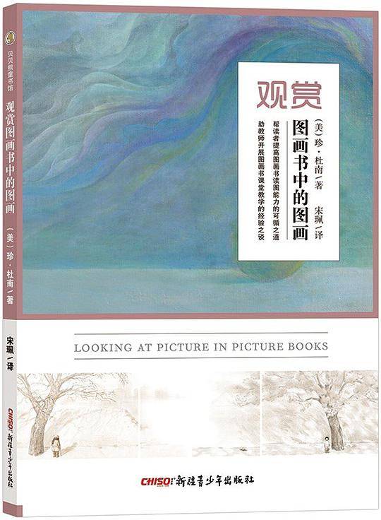 观赏图画书中的图画