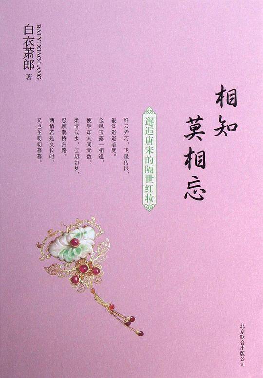 相知莫相忘
