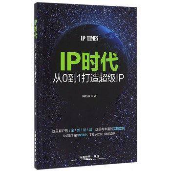 IP时代