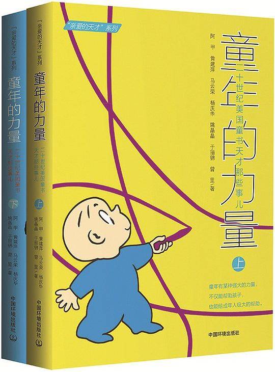 童年的力量