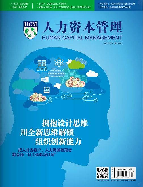 人力资本管理