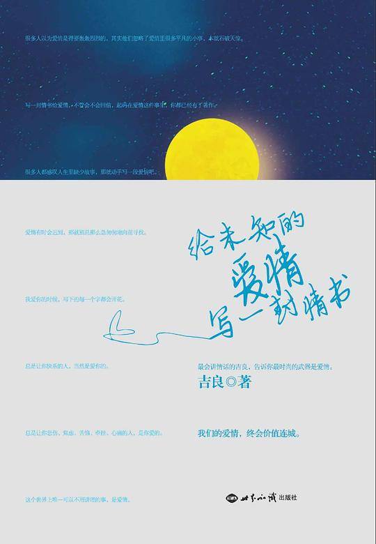 给未知的爱情写一封情书