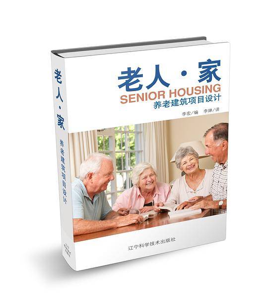 老人·家——养老建筑项目设计