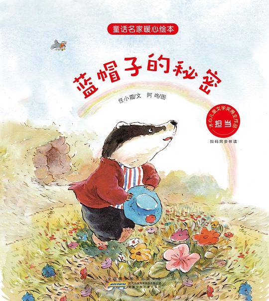 蓝帽子的秘密