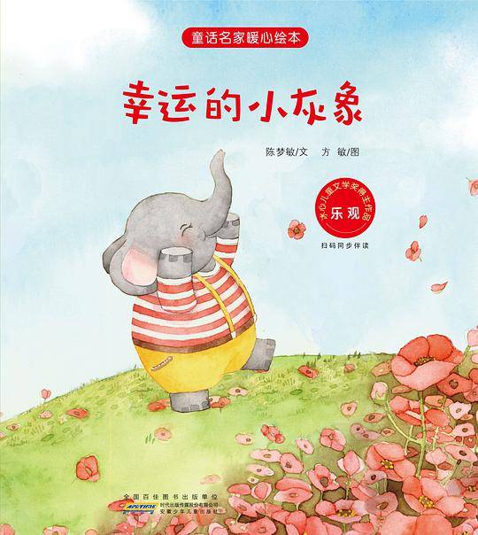 幸运的小灰象