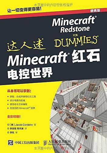 Minecraft红石 电控世界