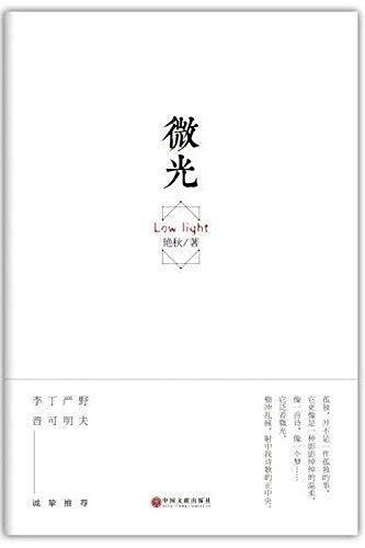 微光