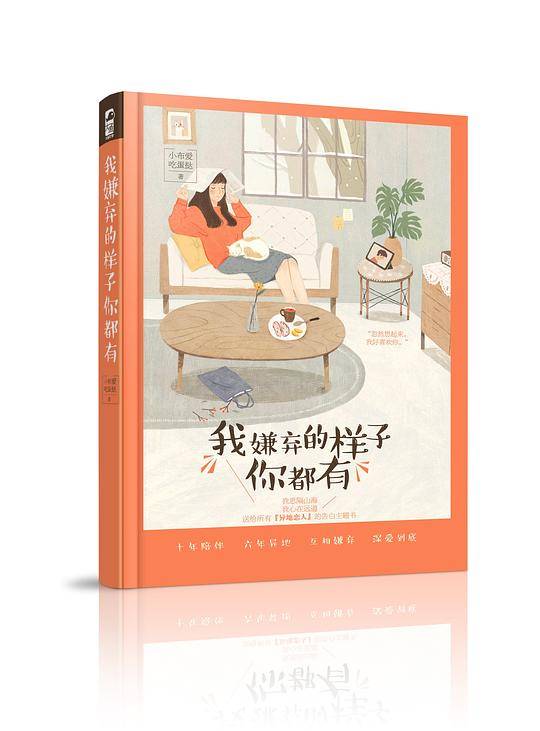 我嫌弃的样子你都有