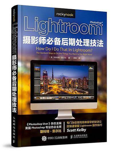 Lightroom摄影师必备后期处理技法
