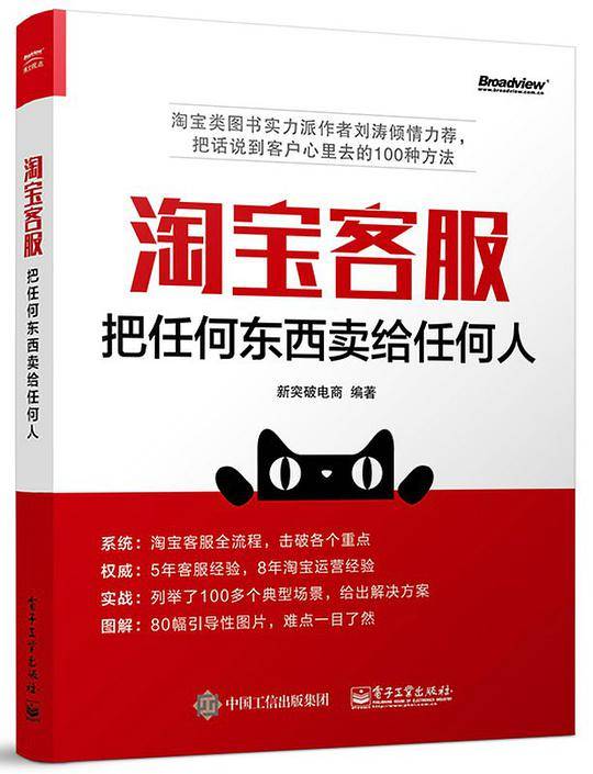 淘宝客服：把任何东西卖给任何人