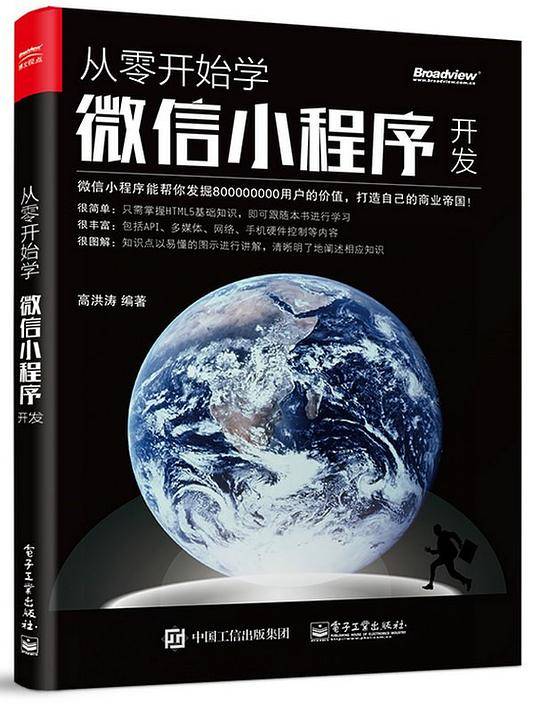 从零开始学微信小程序开发