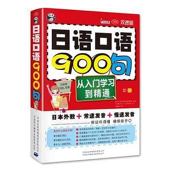 日语口语900句