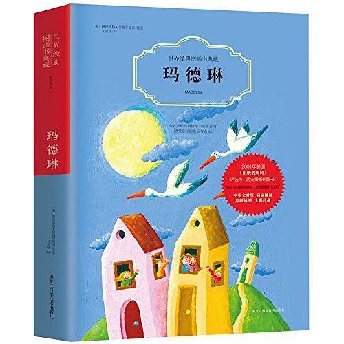 玛德琳