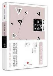 中信国学大典:三字经・百家姓・千字文