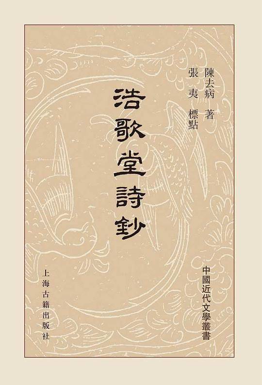 浩歌堂诗钞