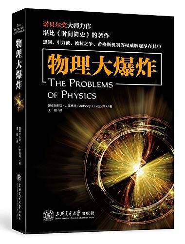 物理大爆炸