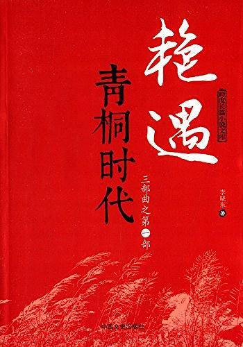 艳遇三部曲
