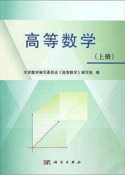 高等数学