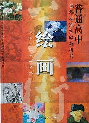 美术