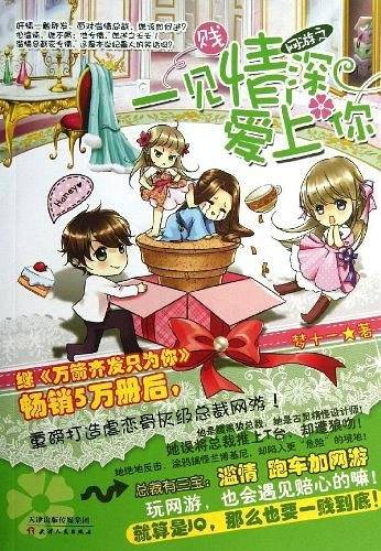 网游之一见情深爱上你