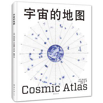 宇宙的地图