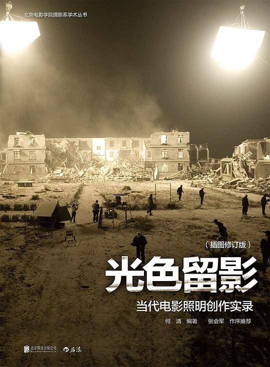 光色留影（插图修订版）