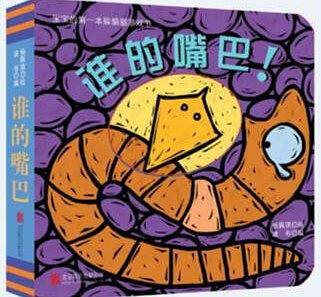 谁的嘴巴