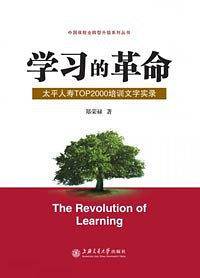学习的革命