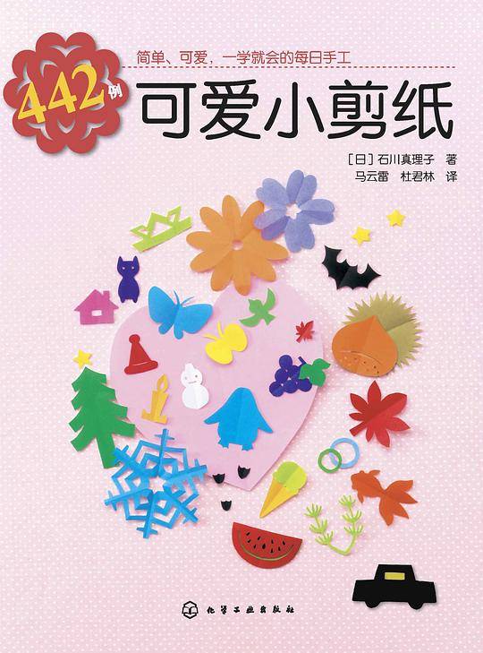 442例可爱小剪纸