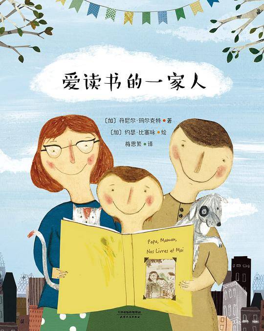 爱读书的一家人