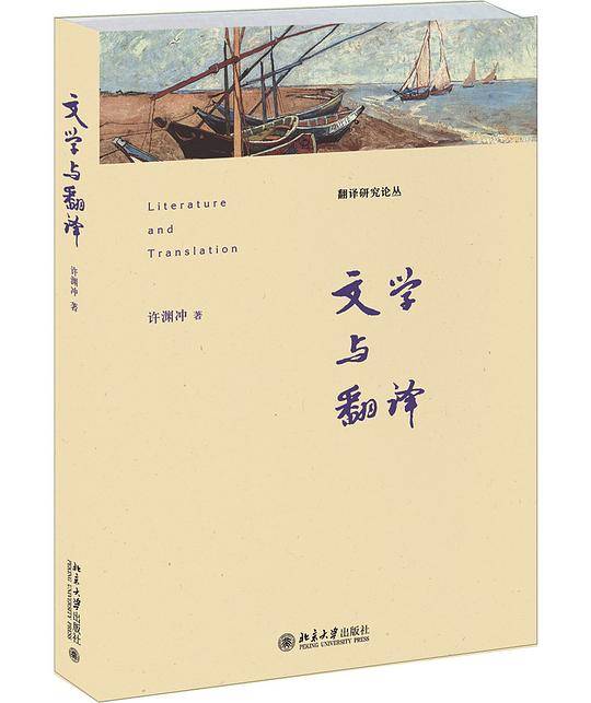文学与翻译