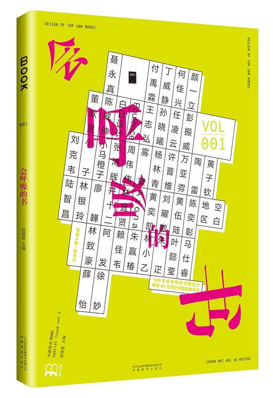 会呼吸的书