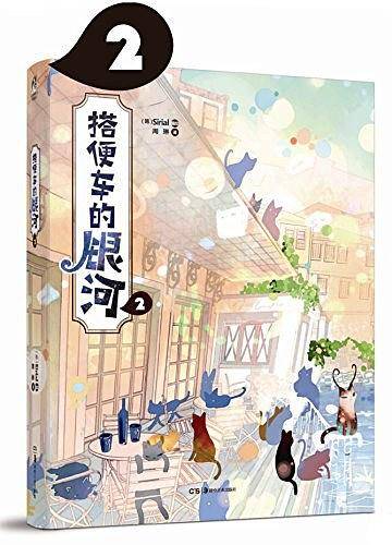 搭便车的银河2