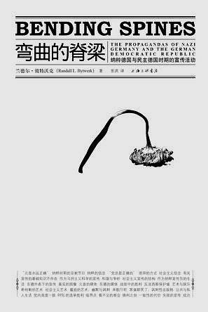 弯曲的脊梁