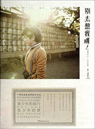 别太想我哦!东瀛纪行／关东篇