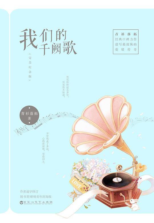 我们的千阙歌.完美纪念版