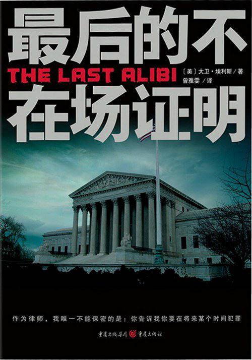 最后的不在场证明