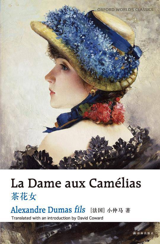 牛津英文经典：茶花女