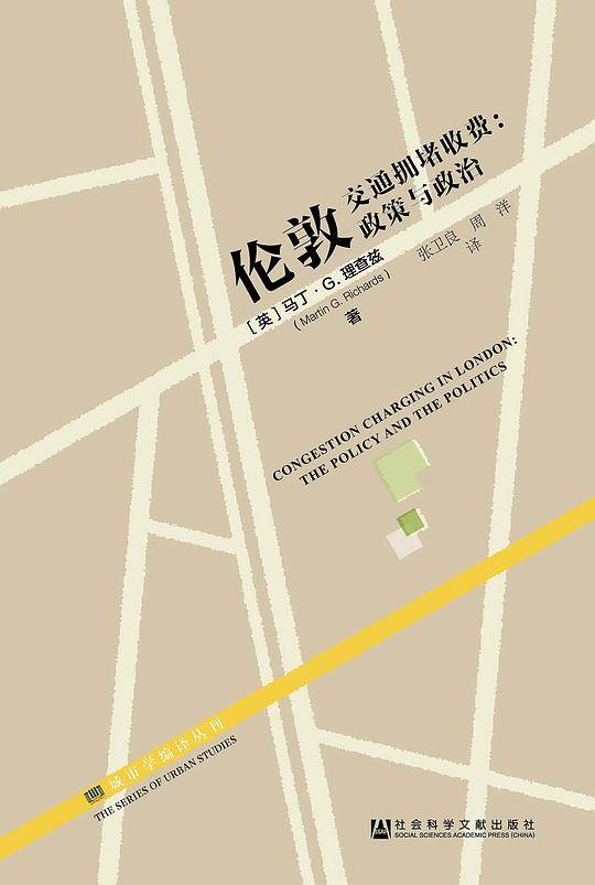 伦敦交通拥堵收费：政策与政治