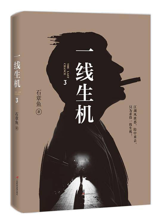 一线生机3