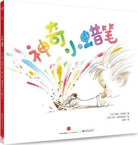 神奇小蜡笔