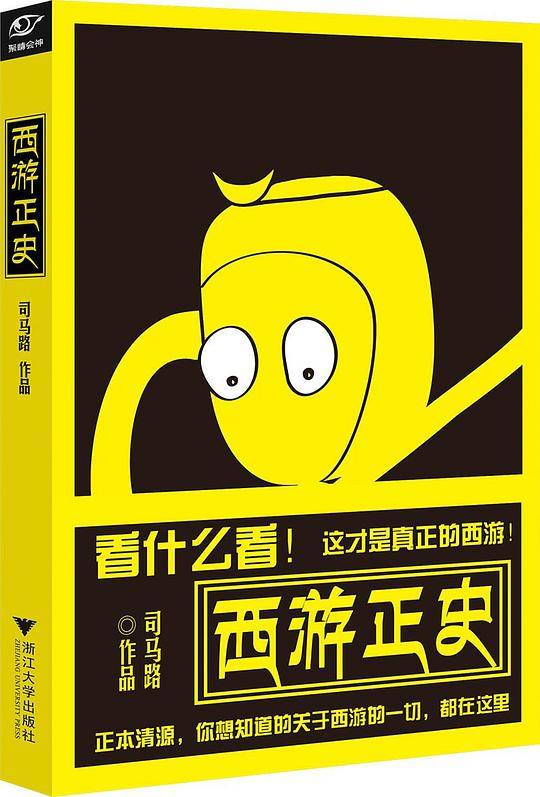 西游正史