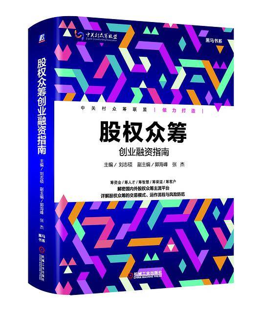 股权众筹